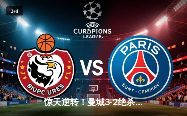 惊天逆转！曼城3-2绝杀维拉 力压利物浦夺英超第4冠 - 3