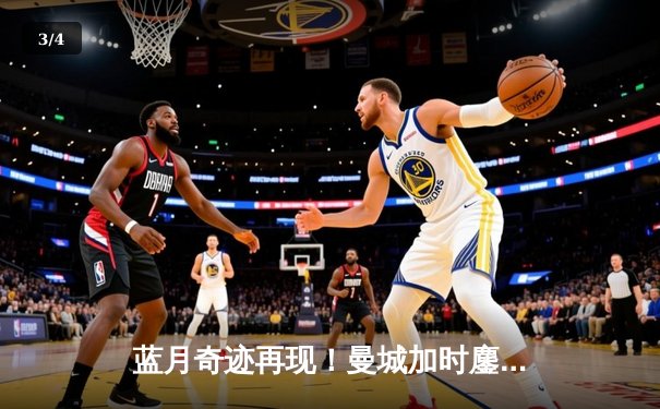 蓝月奇迹再现！曼城加时鏖战3-1力克皇马，连续两年闯入欧冠决赛 - 3